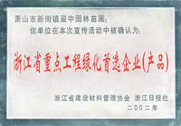 浙江省重点工程绿化首选企业